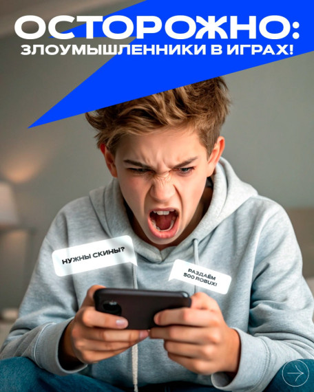Осторожно: злоумышленники в играх!.