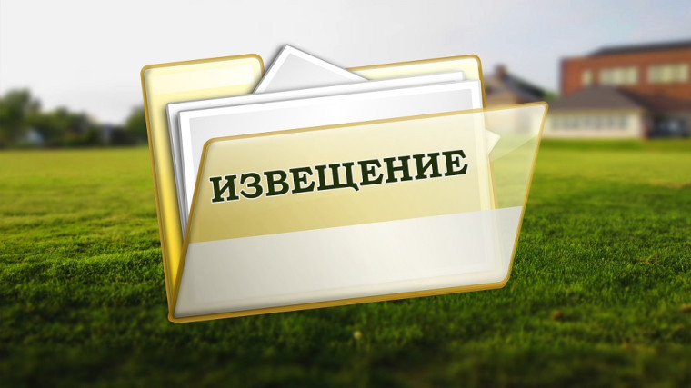 ИЗВЕЩЕНИЕ о проведении общего собрания участников общей долевой собственности на земельный участок сельскохозяйственного назначения с кадастровым номером 31:24:0504002:69. ИЗВЕЩЕНИЕ о проведении общего собрания участников общей долевой собственности на земельный участок сельскохозяйственного назначения с кадастровым номером 31:24:0504002:69.